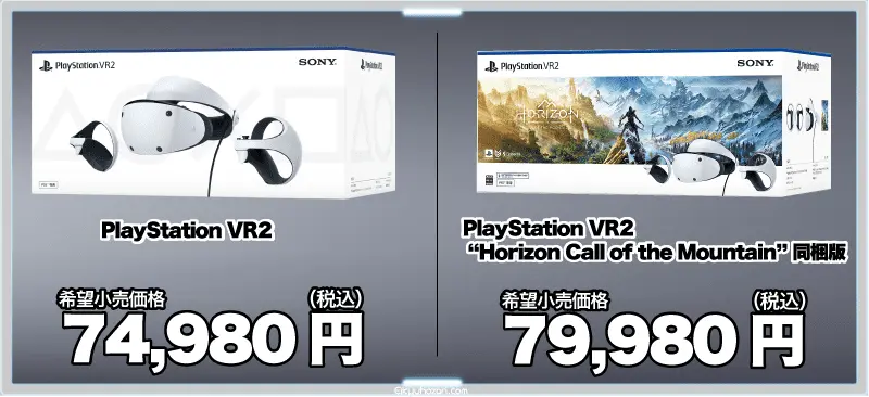 PSVR2の価格