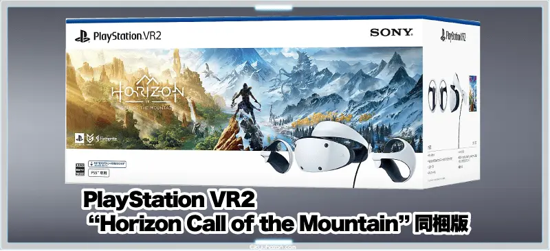 PSVR2はPS5専用