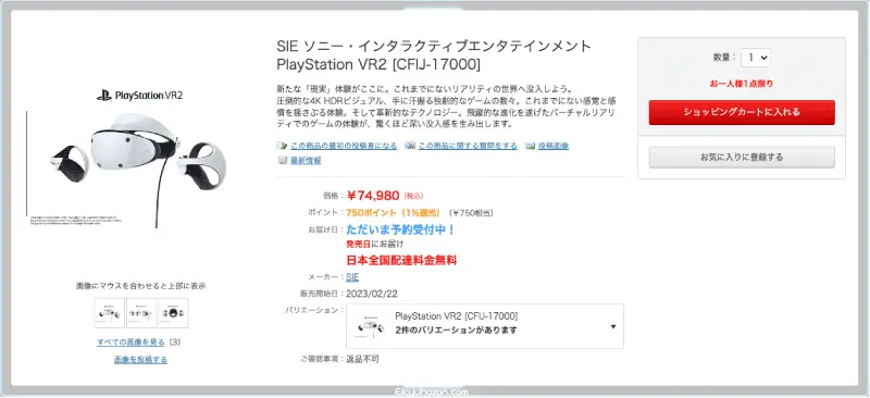 PSVR2のヨドバシカメラ予約