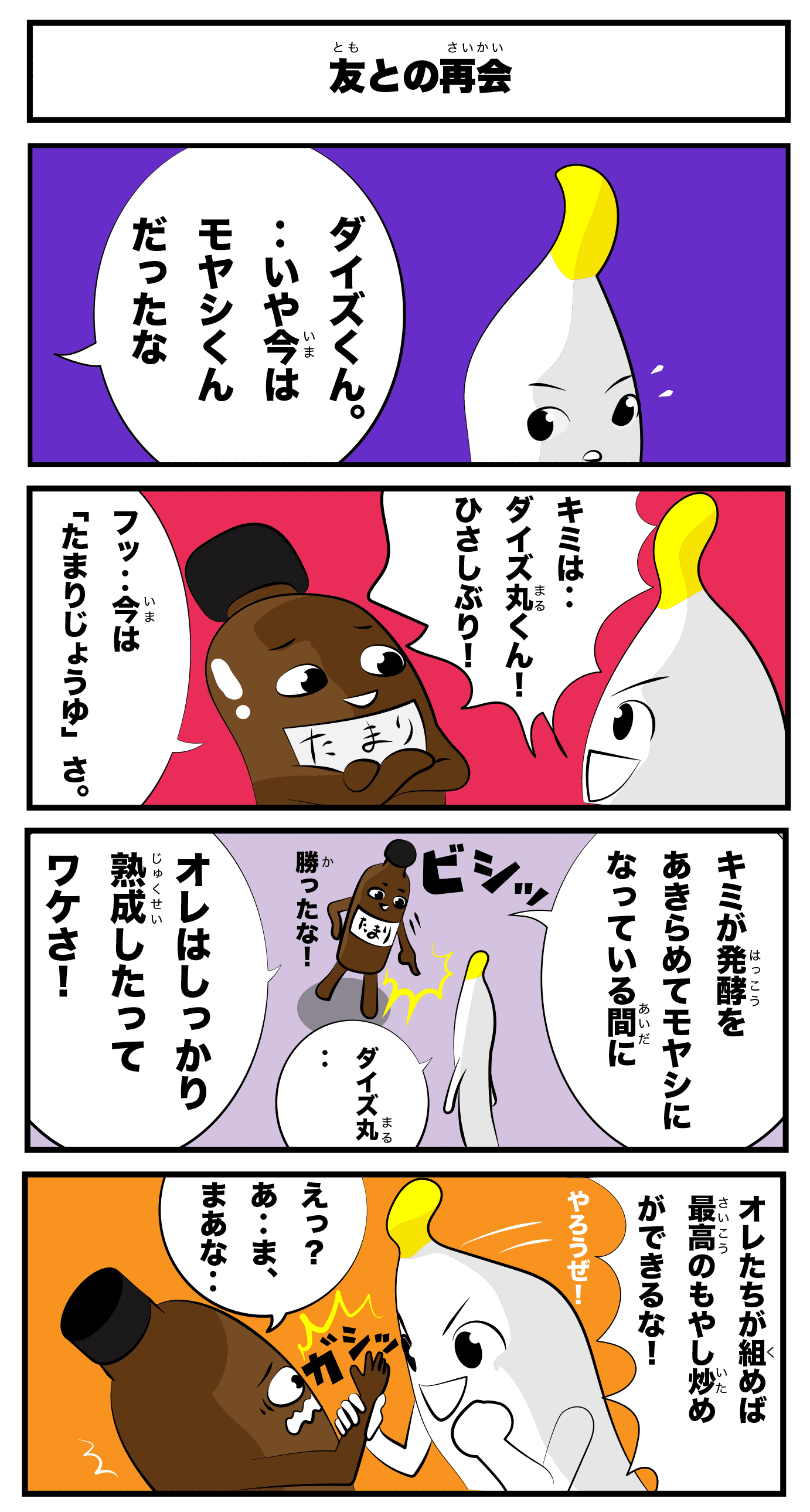 4コマ漫画「友との再会」