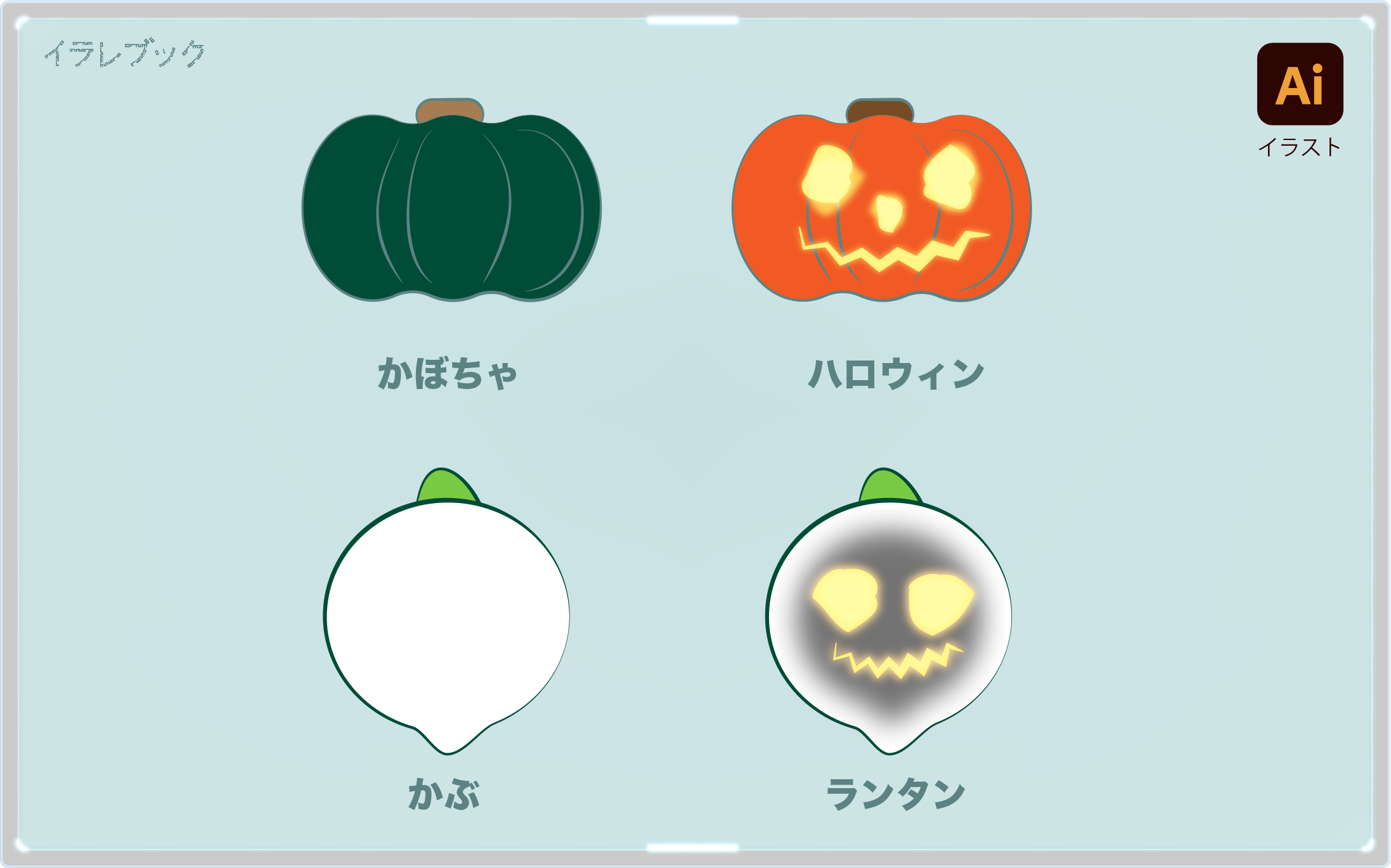 ハロウィンにかぶ