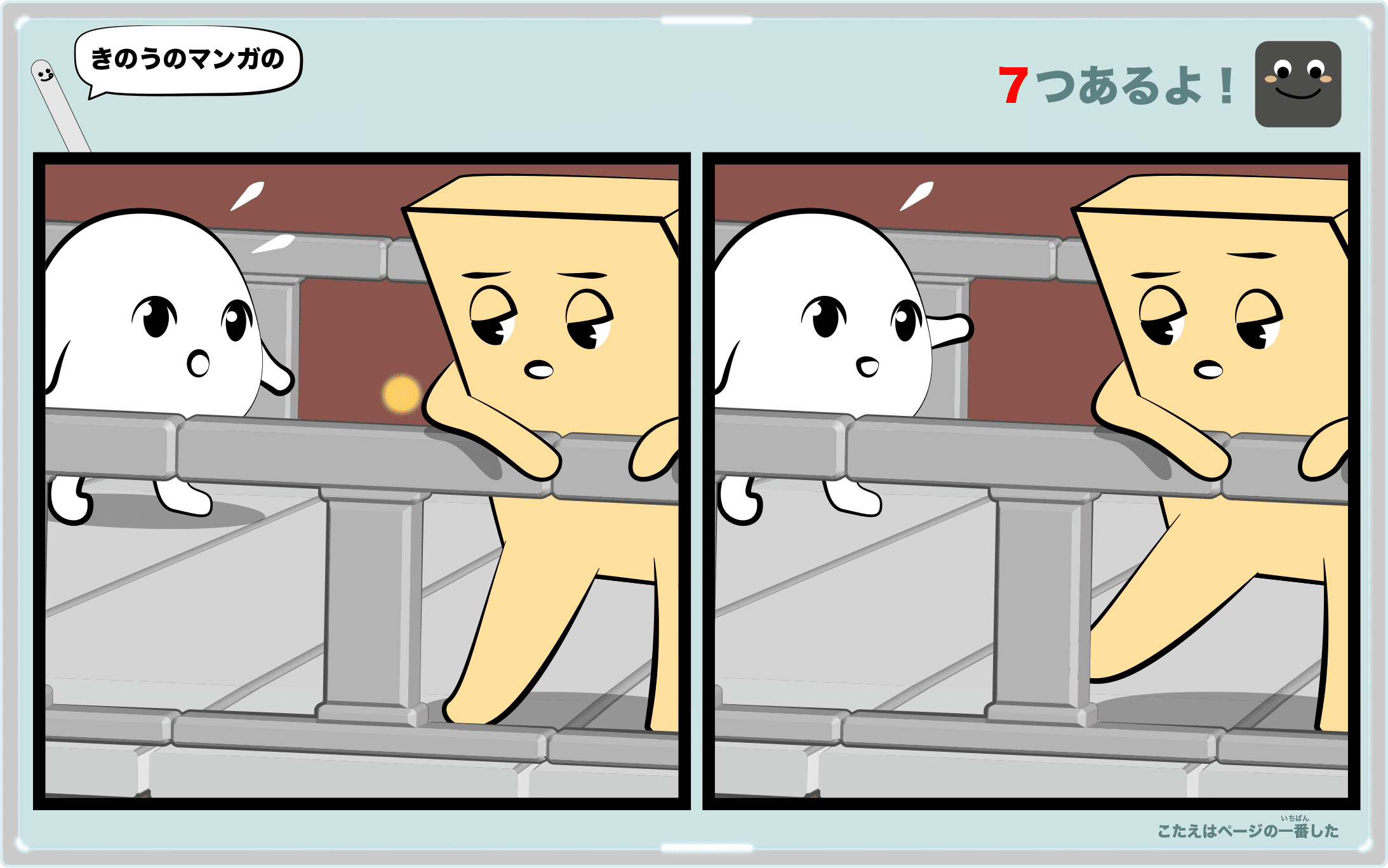 きのうのマンガの間違い探しクイズ 4コマ漫画「はげまし」より