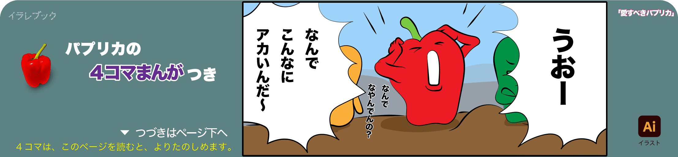 ピーマン 花 イラスト