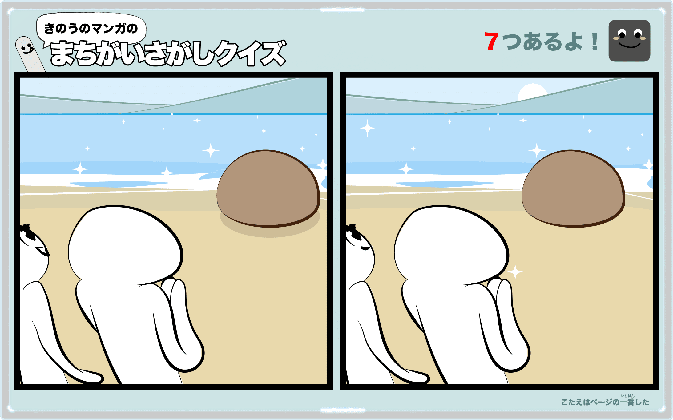 きのうのマンガの間違い探しクイズ 4コマ漫画「レディースデ-」より