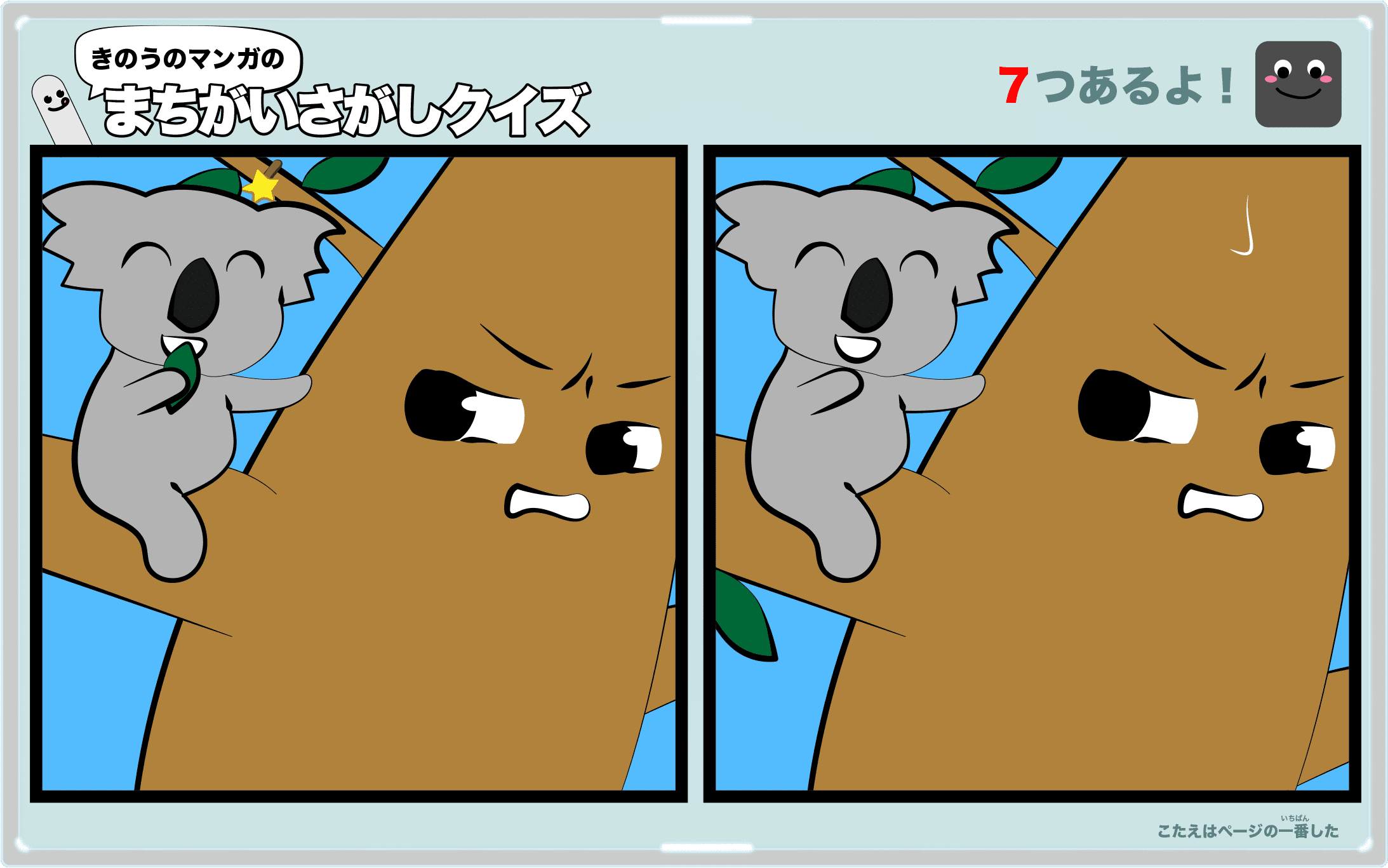 きのうのマンガの間違い探しクイズ 4コマ漫画「デンタルフロス」より