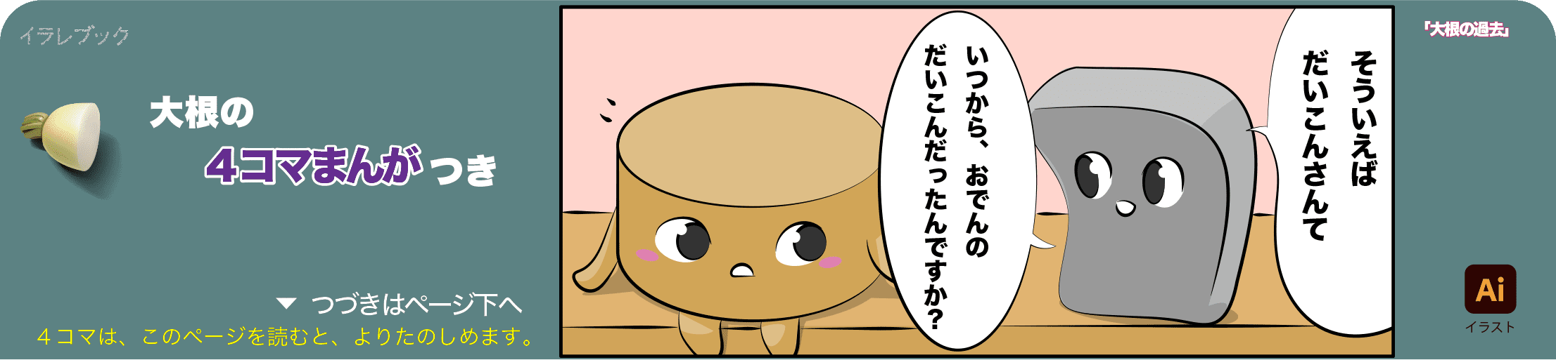 大根イラスト おろす おでんに入れる 栄養 味 歴史 選び方 おいしい大根の見分け方