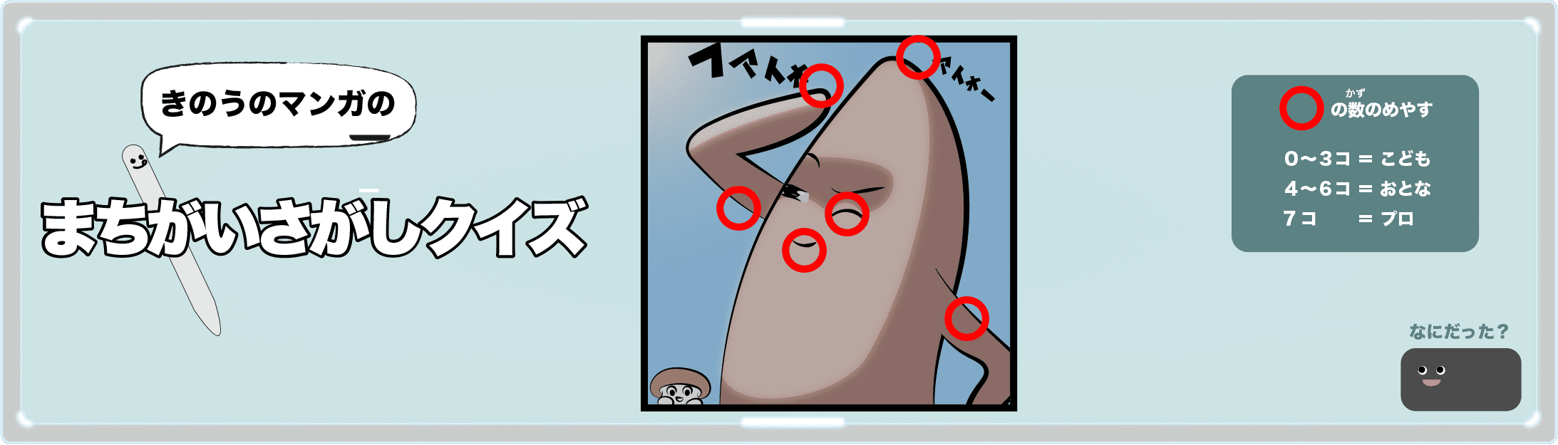 きのうのマンガの間違い探しクイズの答え 4コマ漫画「芋たちの青春」より