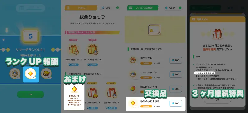 ゆめのかけらMの入手場所