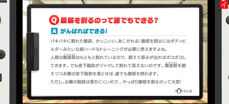 リングフィットアドベンチャー 豆知識