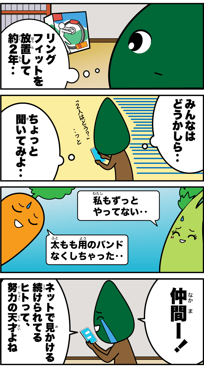 4コマ漫画「リングフィットあるある」