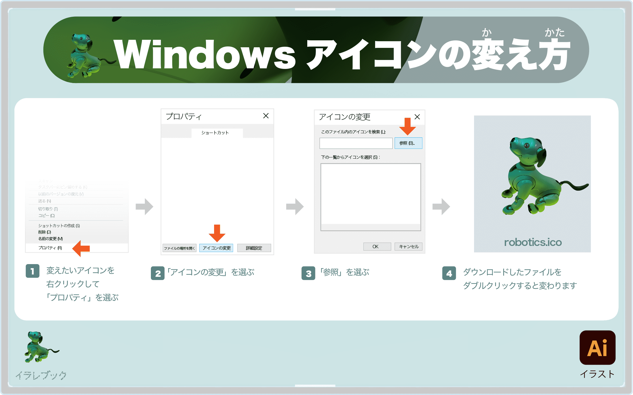 Windowsアイコンの変え方