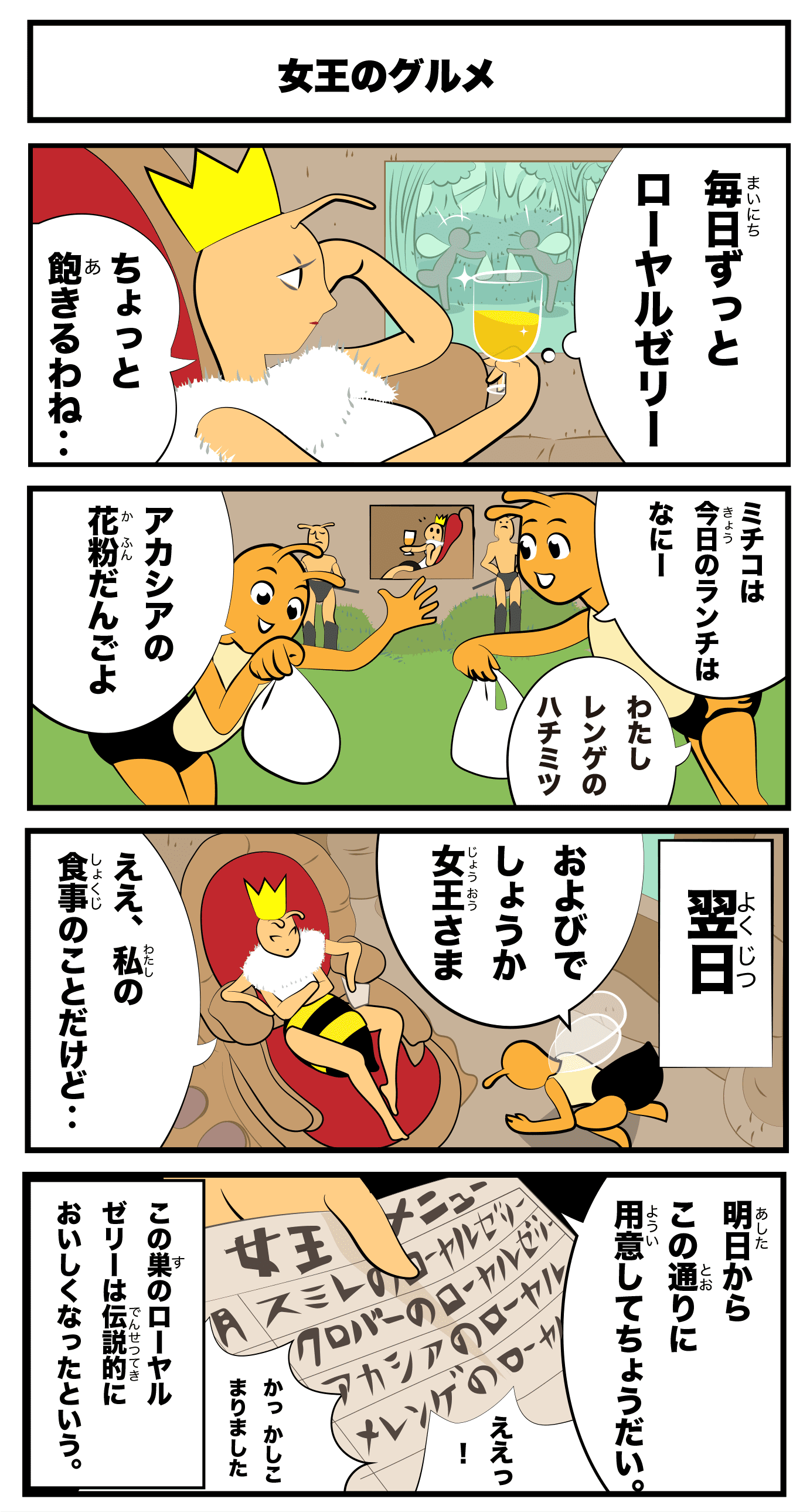 4コマ漫画「最新設備」