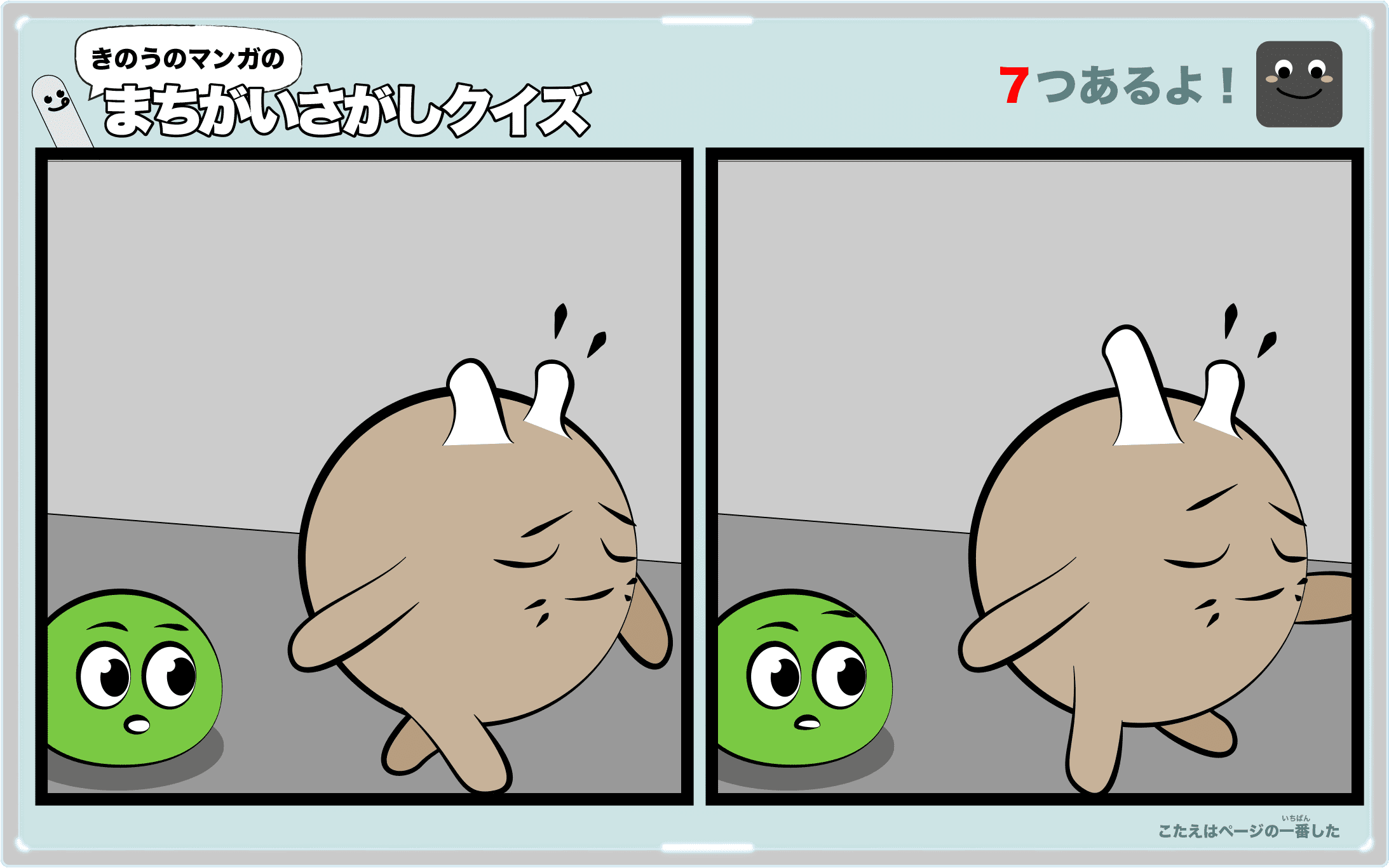 きのうのマンガの間違い探しクイズ 4コマ漫画「春菊の毎日」より