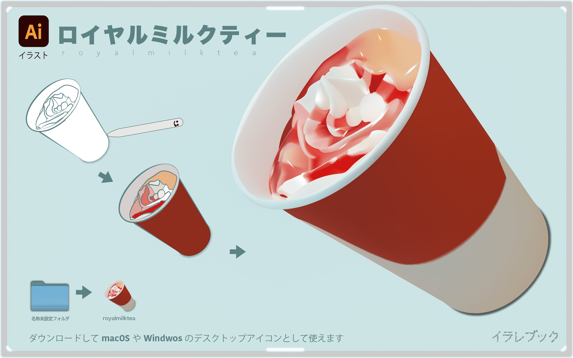 ロイヤルミルクティーイラスト sweetsake