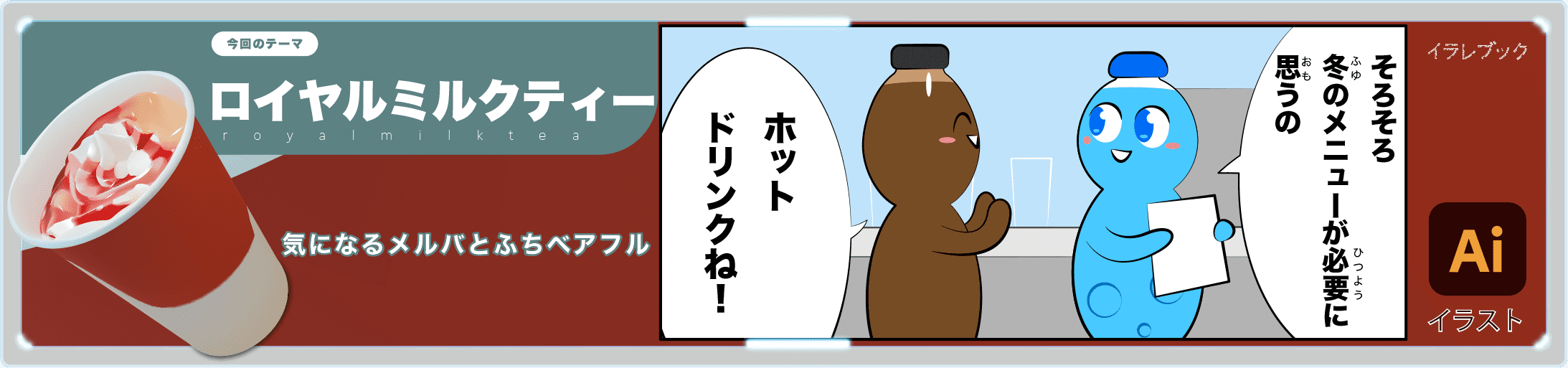 ピーチメルバロイヤルミルクティー