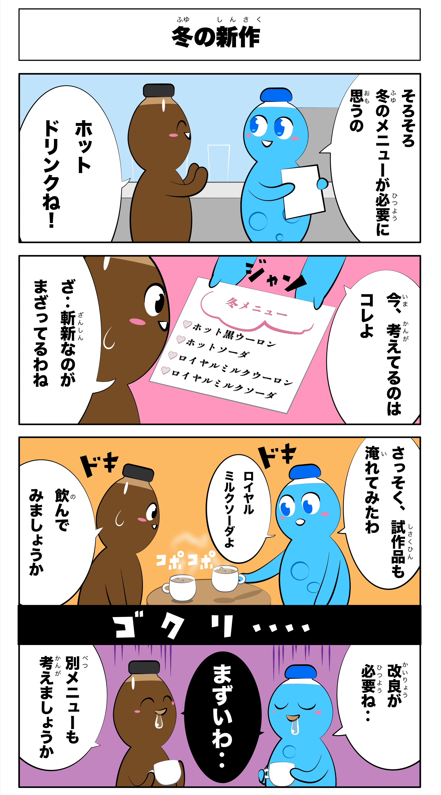 4コマ漫画 ロイヤルミルクティーの季節