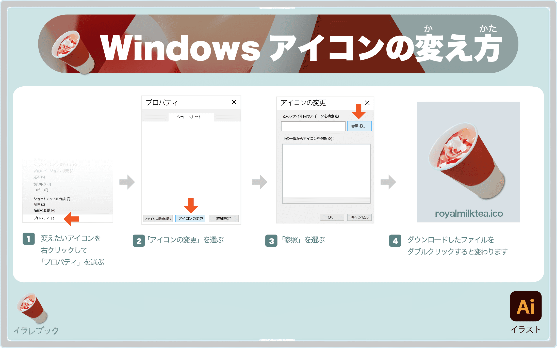 Windowsアイコンの変え方