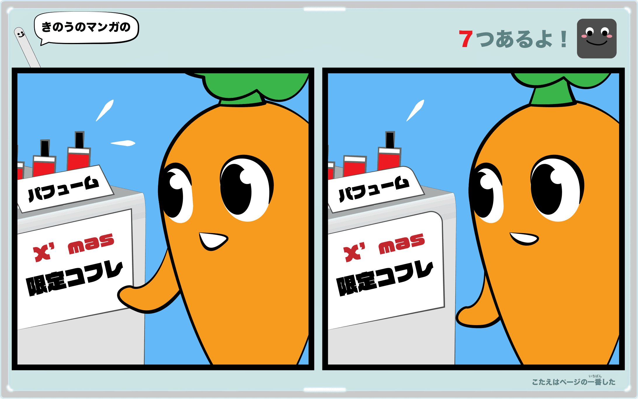 きのうのマンガの間違い探しクイズ 4コマ漫画「自然の香り」より