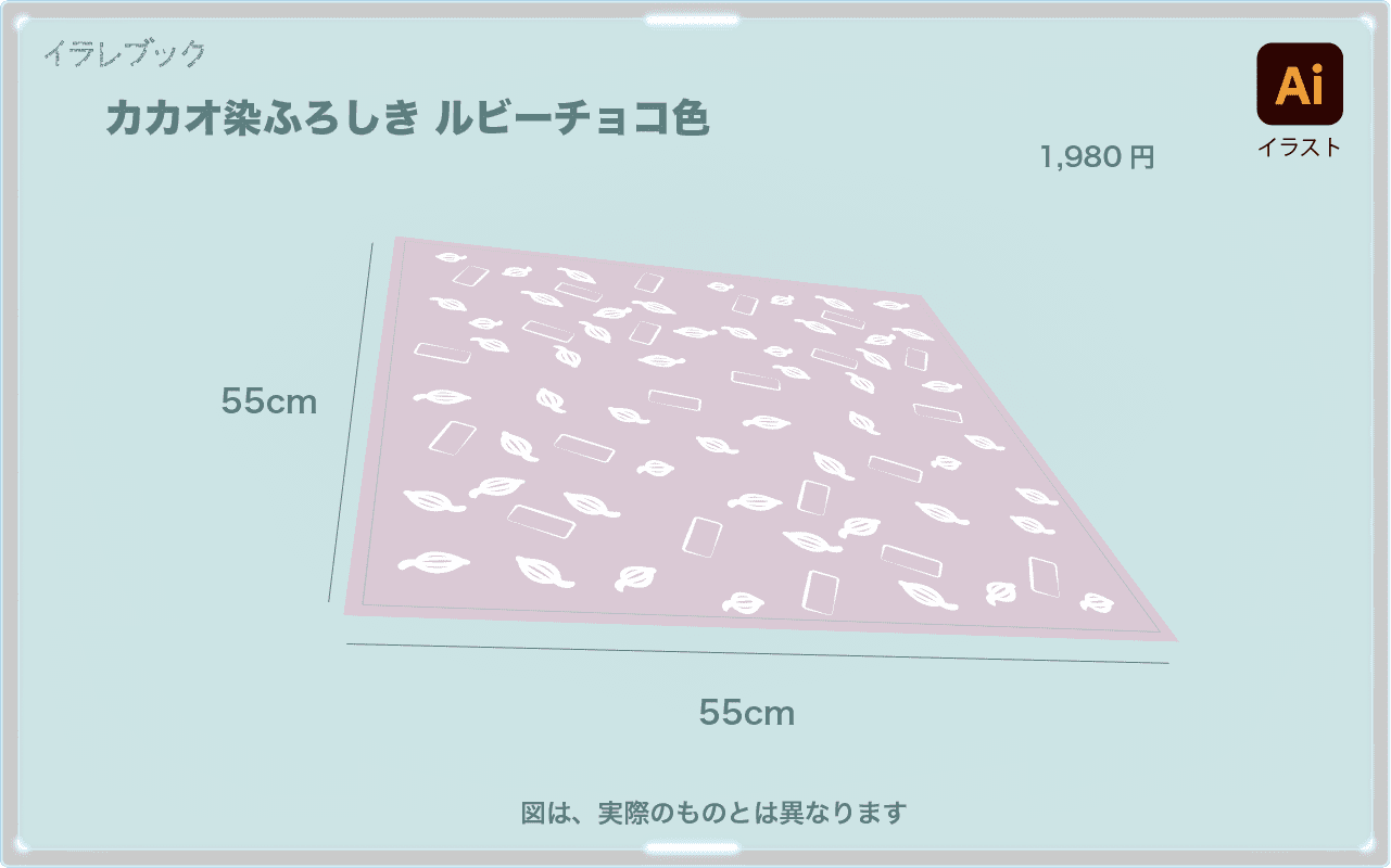 カカオ染ふろしき ルビーチョコ色