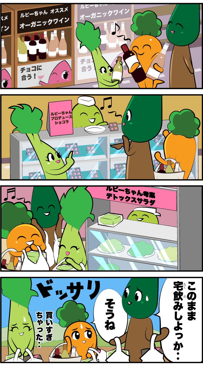 4コマ漫画「ルビーチョコレート序章」