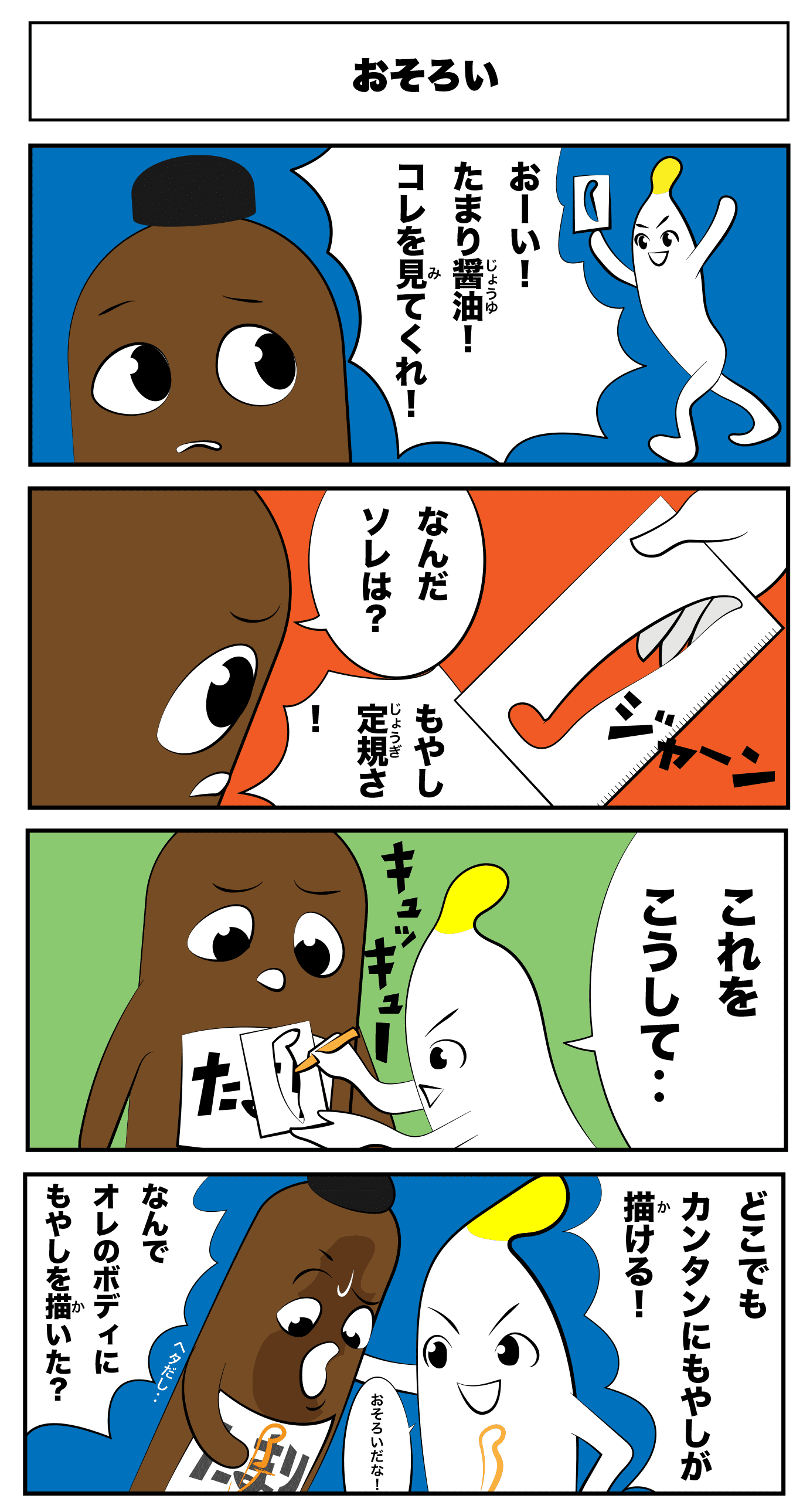 4コマ漫画「おそろい」