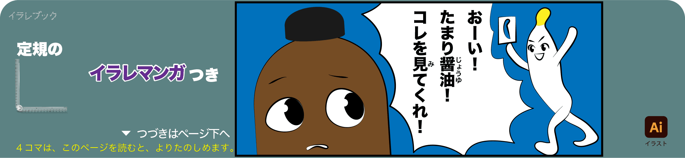 定規の4コマ漫画の1コマ目