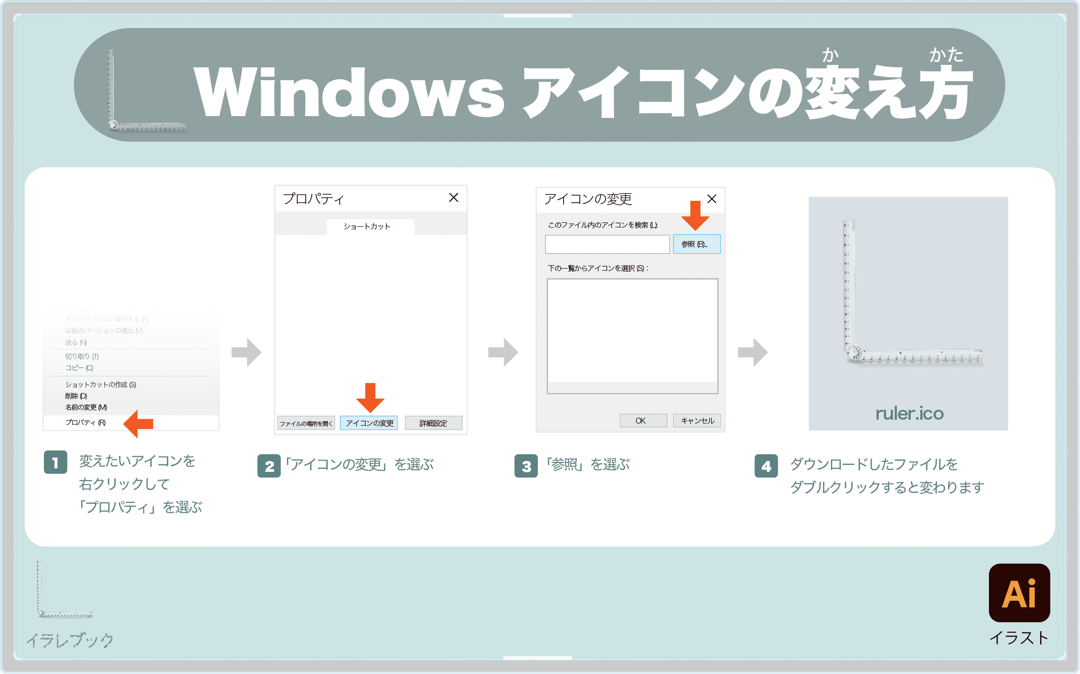 Windowsアイコンの変え方