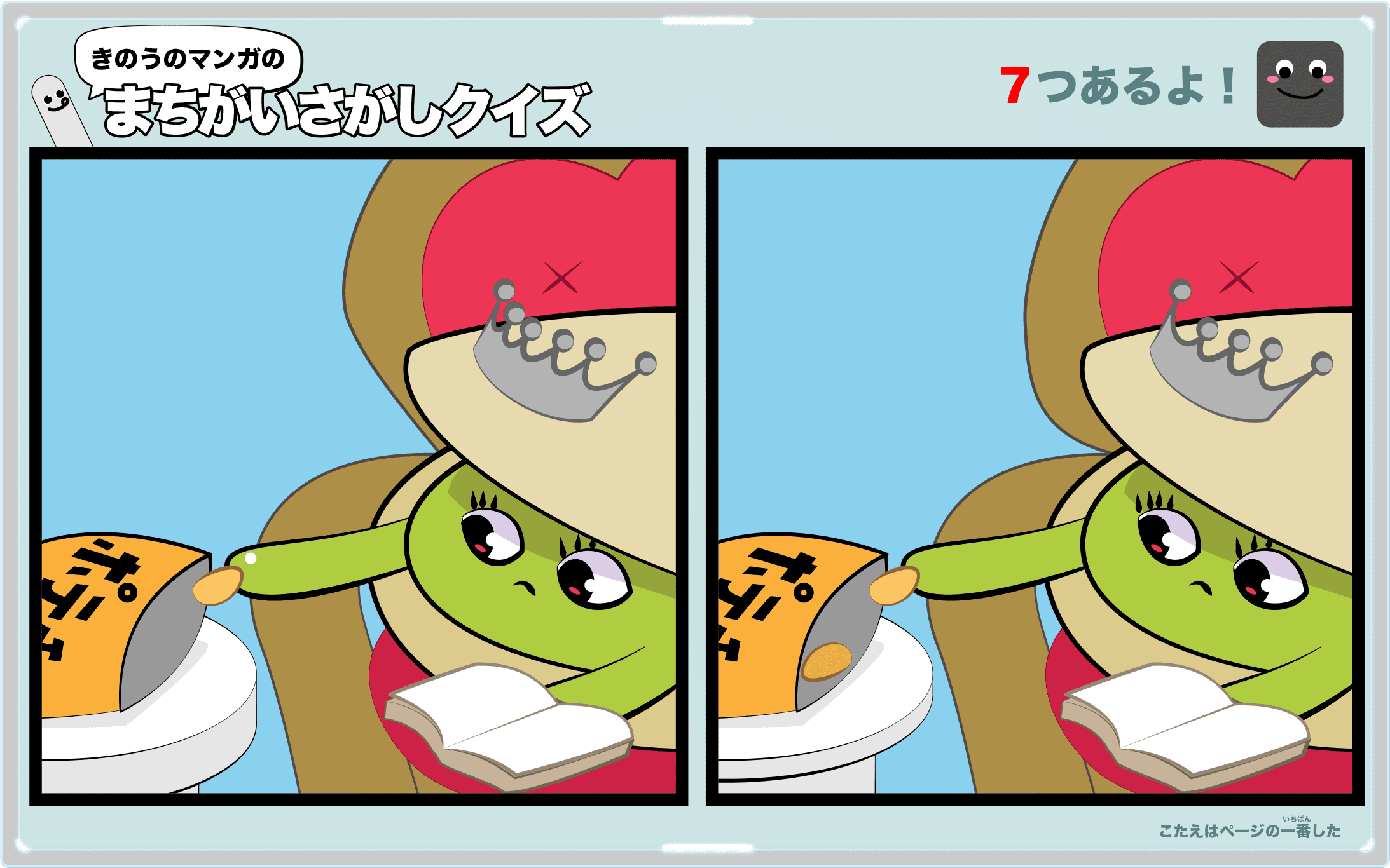 きのうのマンガの間違い探しクイズ 4コマ漫画「お菓子と読書」より
