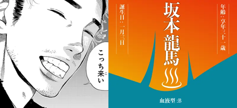 坂本 龍馬