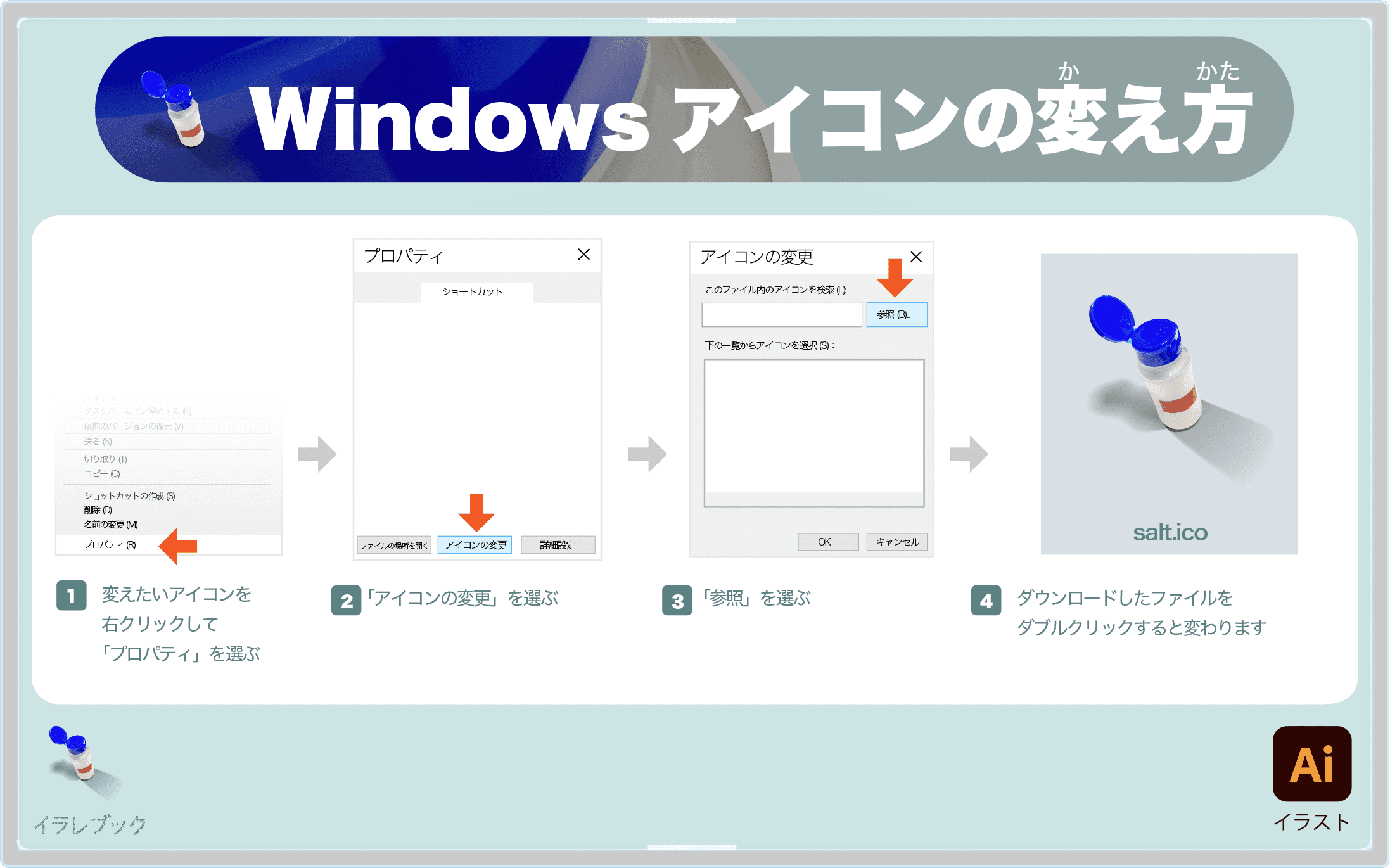 Windowsアイコンの変え方