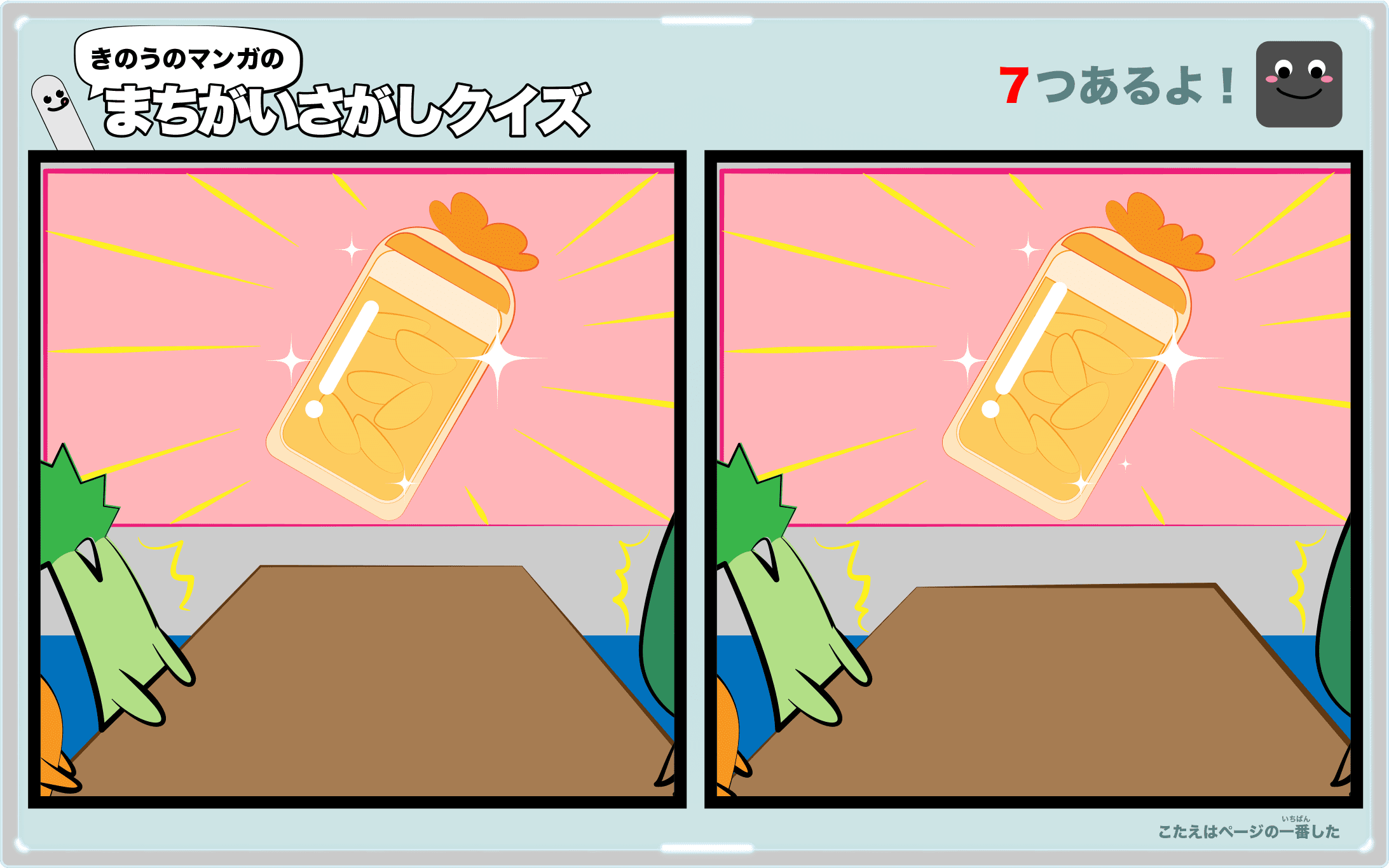きのうのマンガの間違い探しクイズ 4コマ漫画「スポーツの秋」より