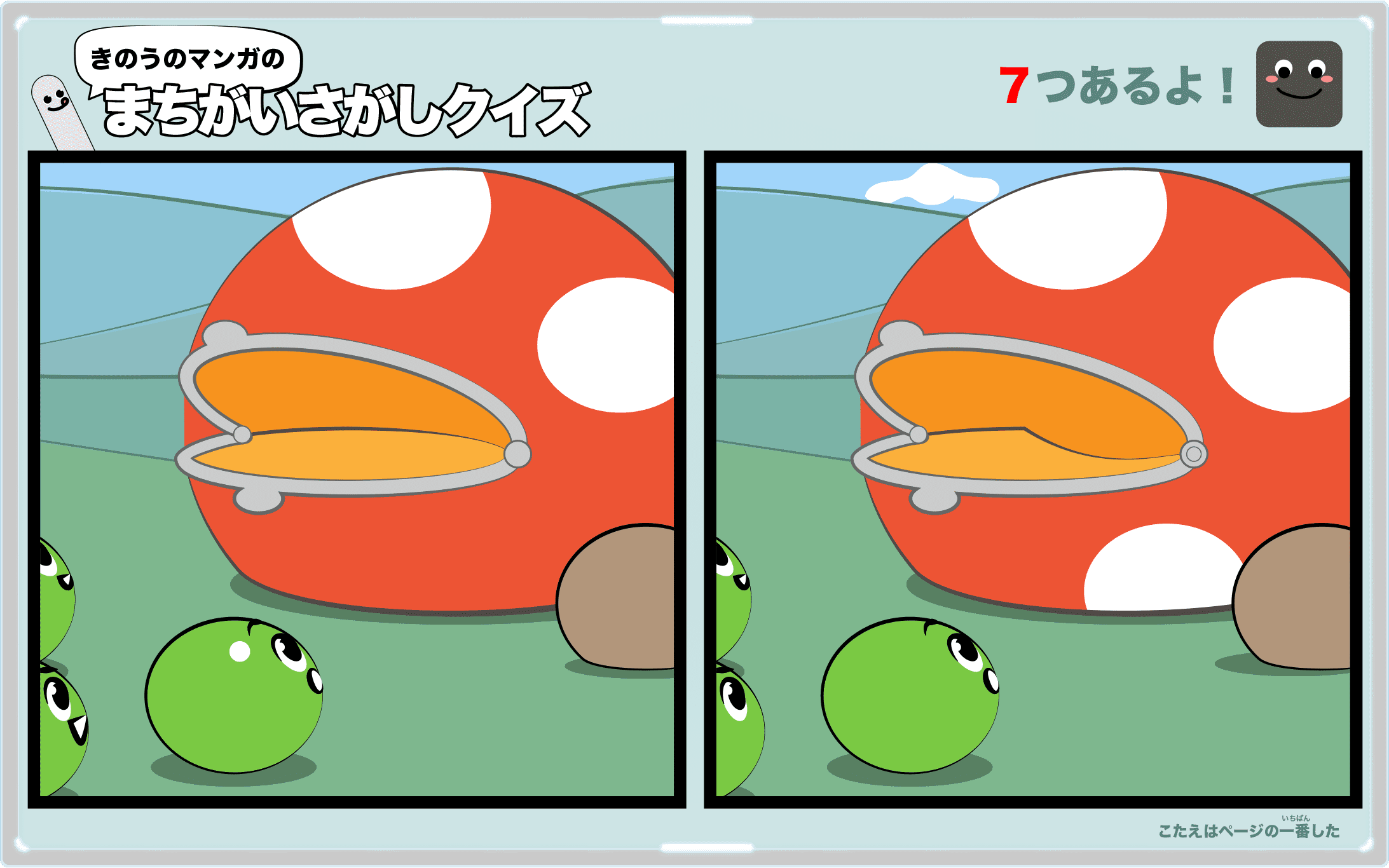 きのうのマンガの間違い探しクイズ 4コマ漫画「遊び場」より