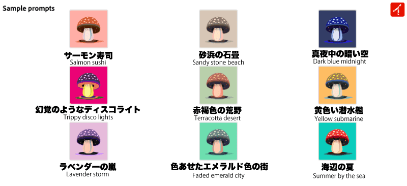 サンプルプロンプト一覧