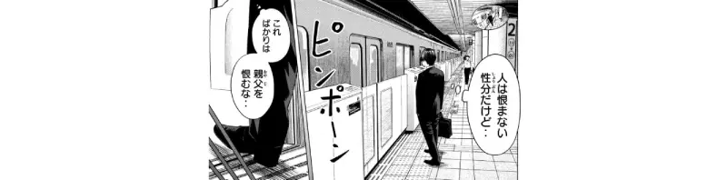 漫画サツドウの電車のシーン