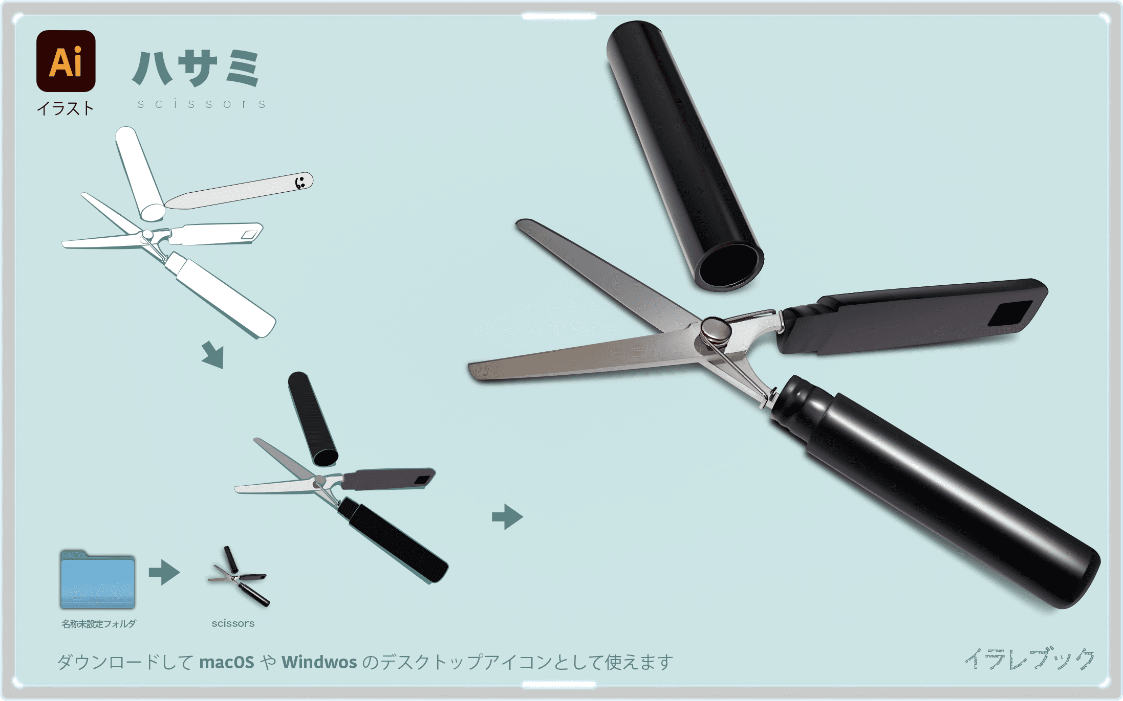 ハサミイラスト　scissors