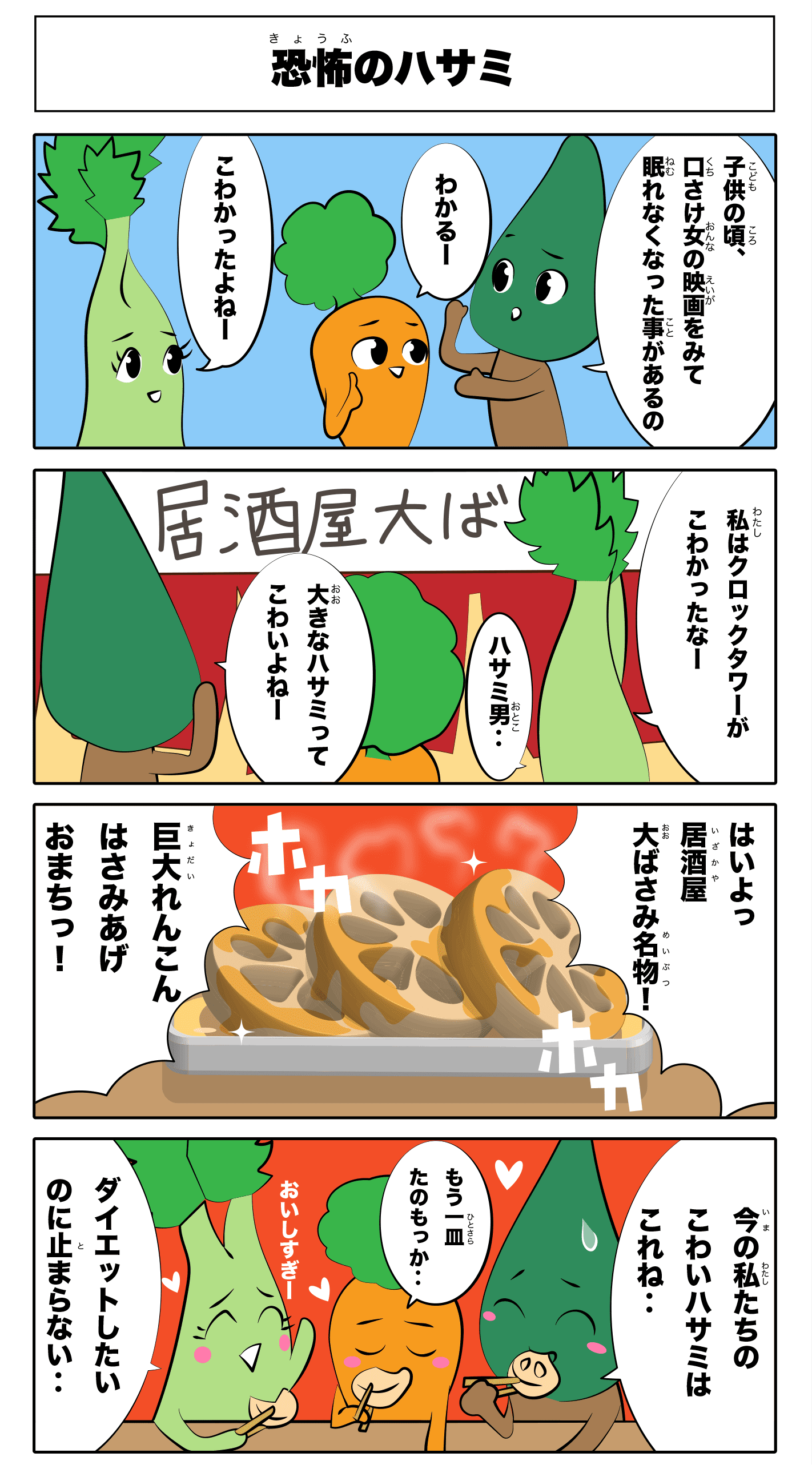 4コマ漫画「恐怖のハサミ」