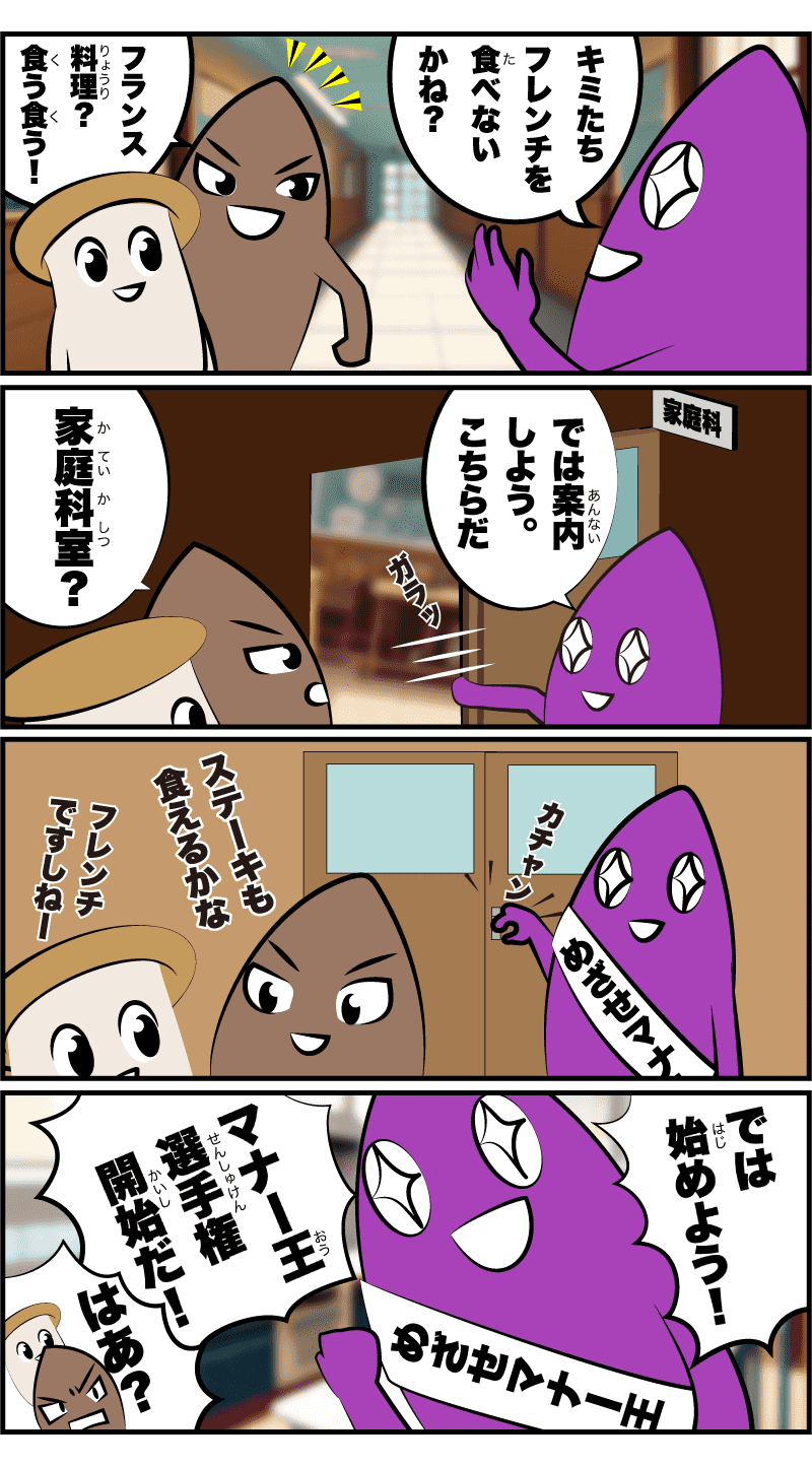 4コマ漫画「WAY OF CONCRETE」