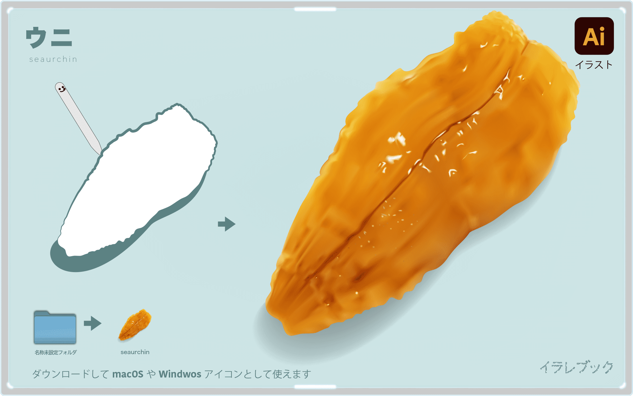 ウニイラスト　potatochipstong