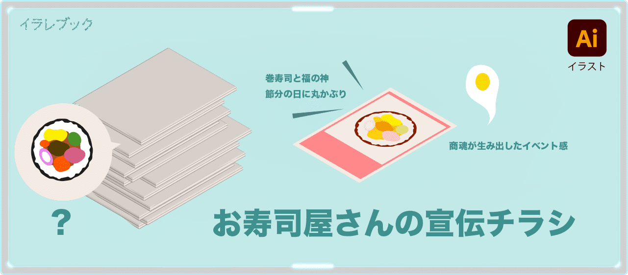 恵方巻の由来は商魂が生み出したイベントmalk