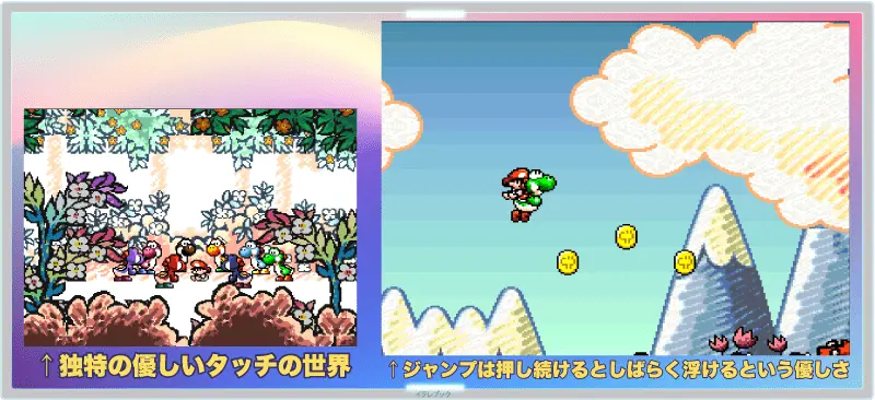 スーパーマリオ ヨッシーアイランド