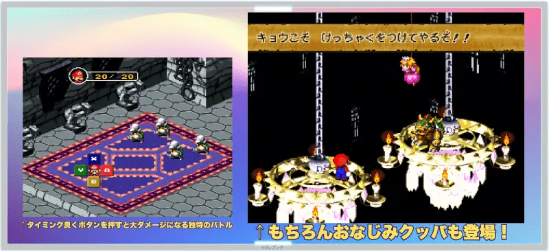 スーパーマリオRPG