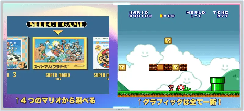 スーパーマリオコレクション