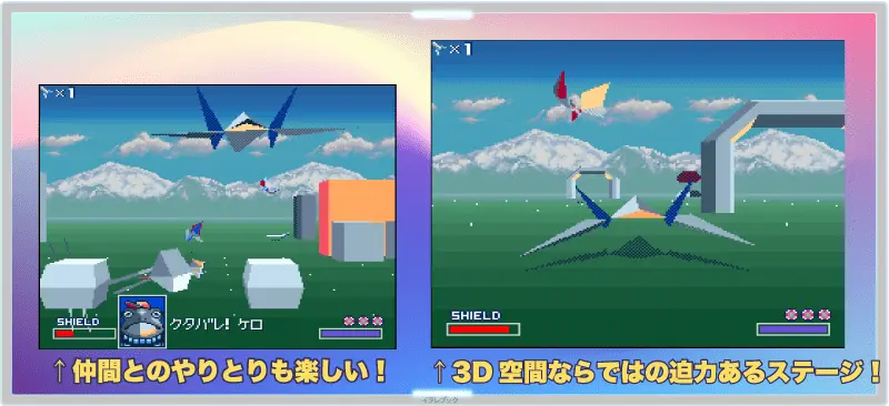 スターフォックス