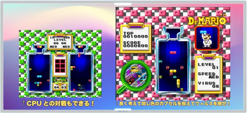 ドクターマリオ