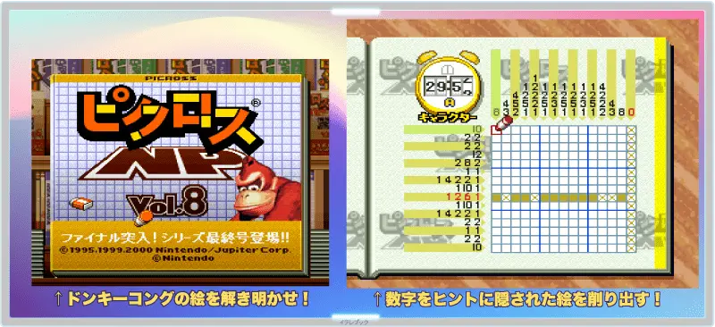ピクロスNP Vol.8