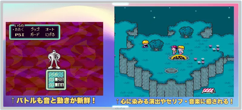MOTHER2 ギーグの逆襲