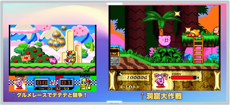 星のカービィ スーパーデラックス