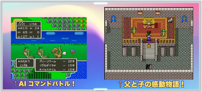 ドラゴンクエストⅤ 天空の花嫁