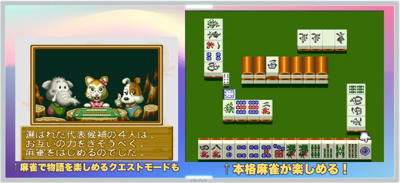 ZOOっと麻雀!
