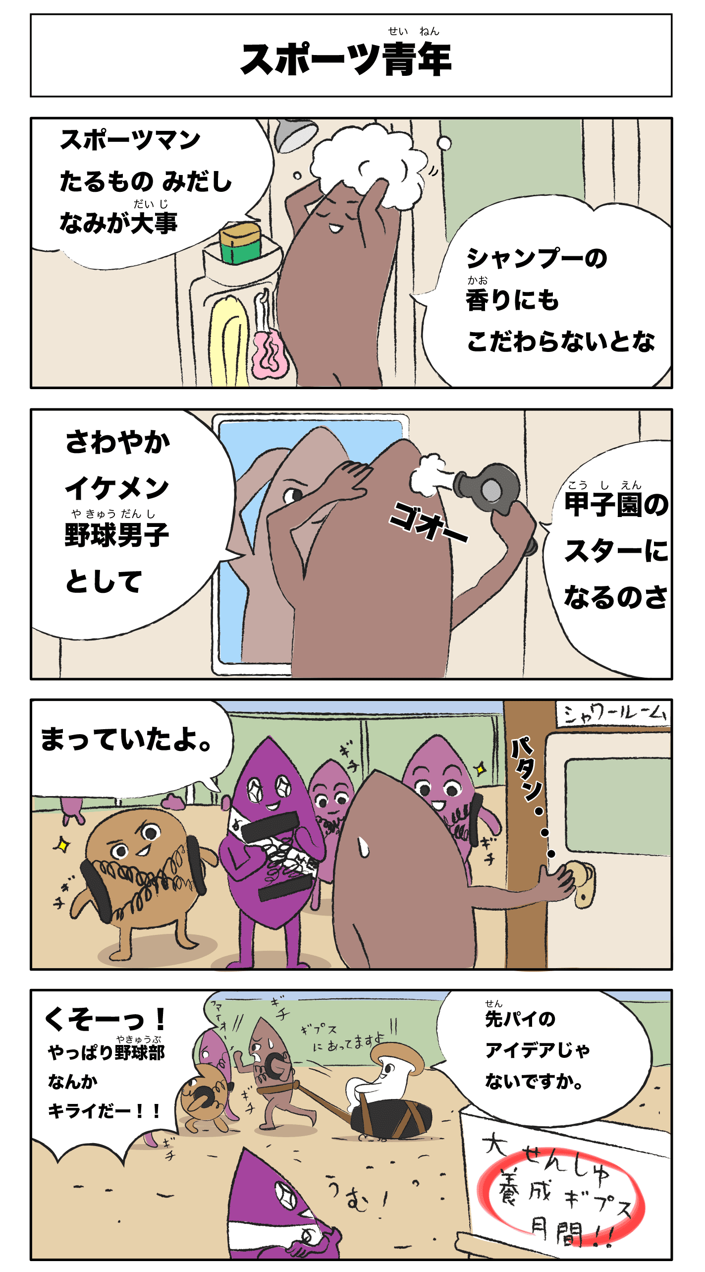 4コマ漫画「スポーツ青年」